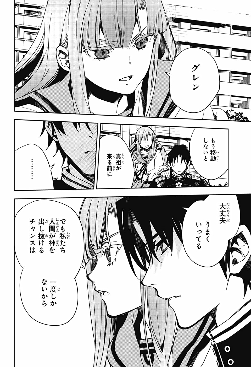 Owari no Seraph - Chapter 110 - Page 6