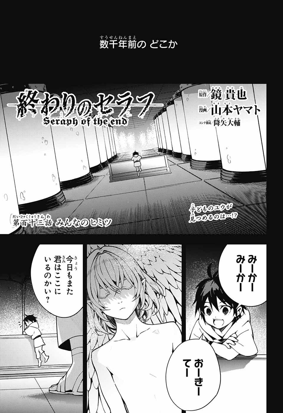 Owari no Seraph - Chapter 113 - Page 1