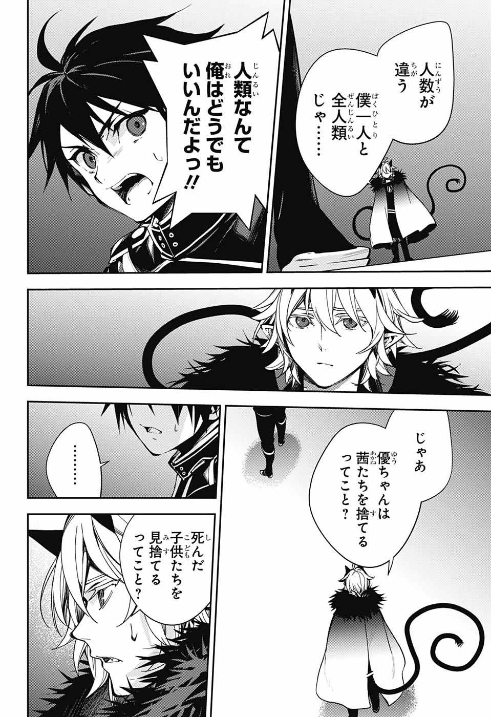 Owari no Seraph - Chapter 115 - Page 12