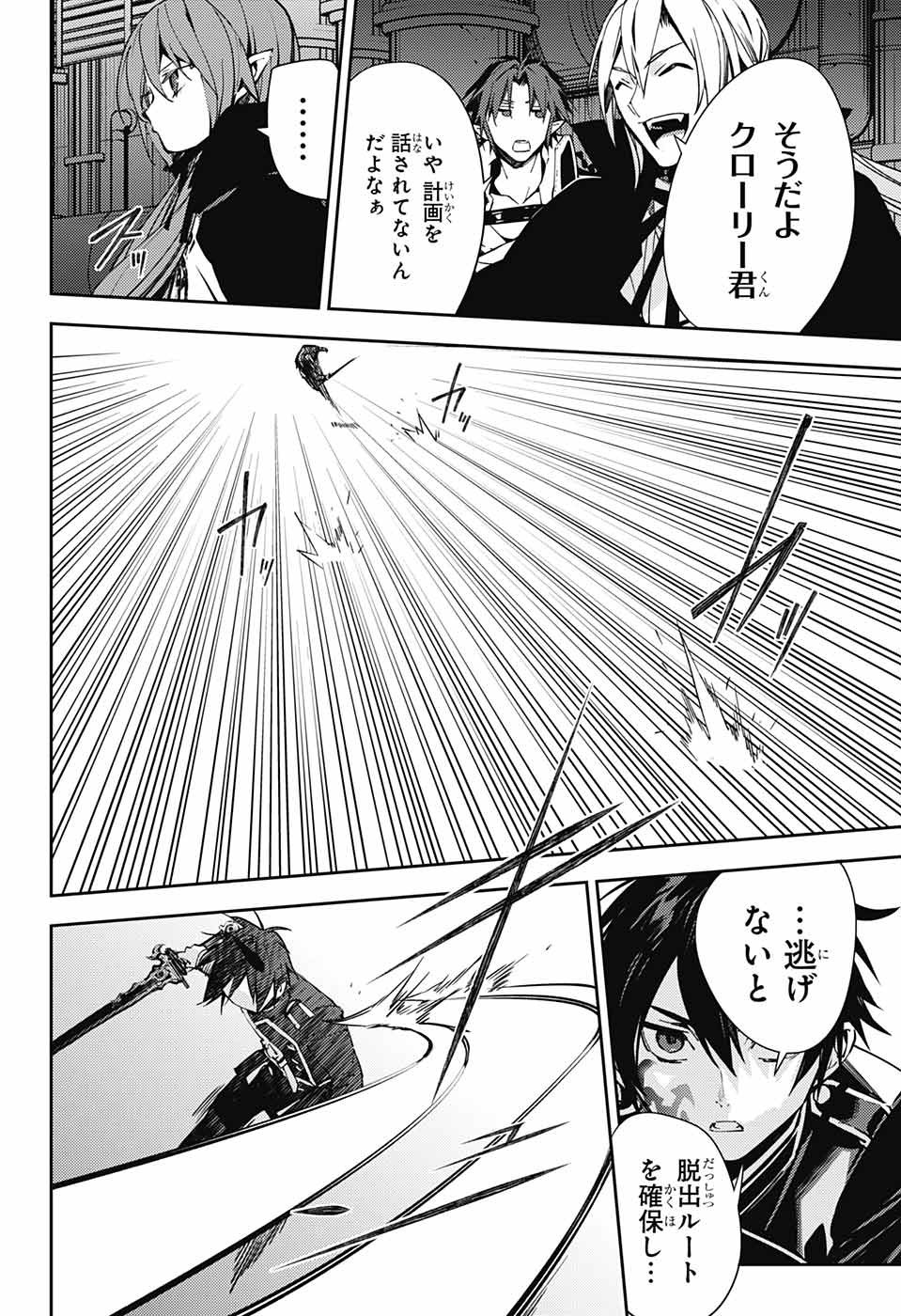 Owari no Seraph - Chapter 115 - Page 32