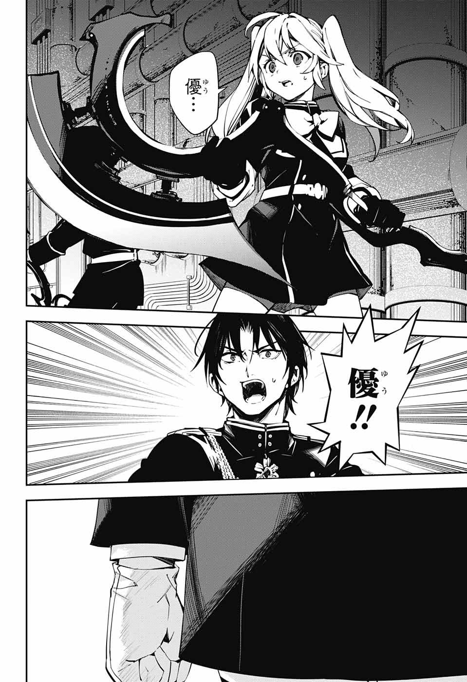 Owari no Seraph - Chapter 115 - Page 4