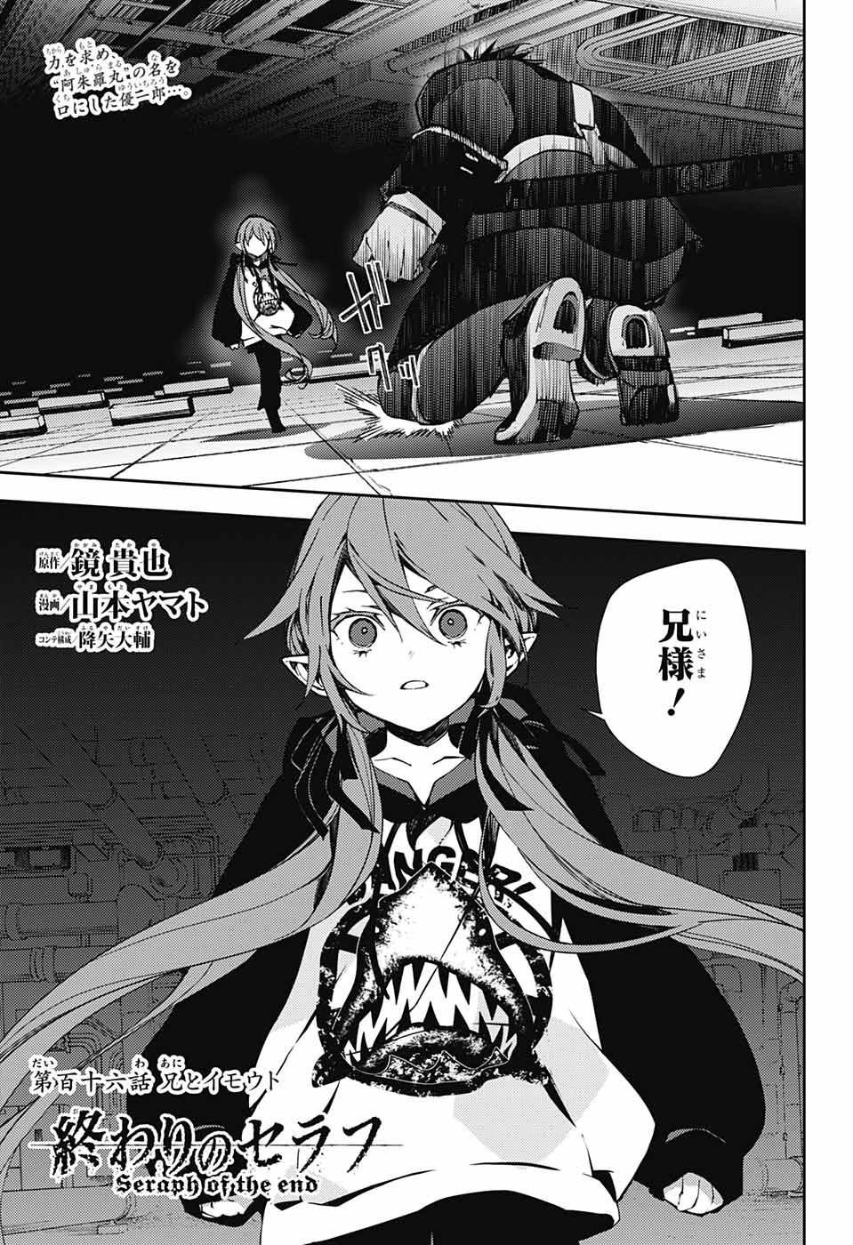 Owari no Seraph - Chapter 116 - Page 1