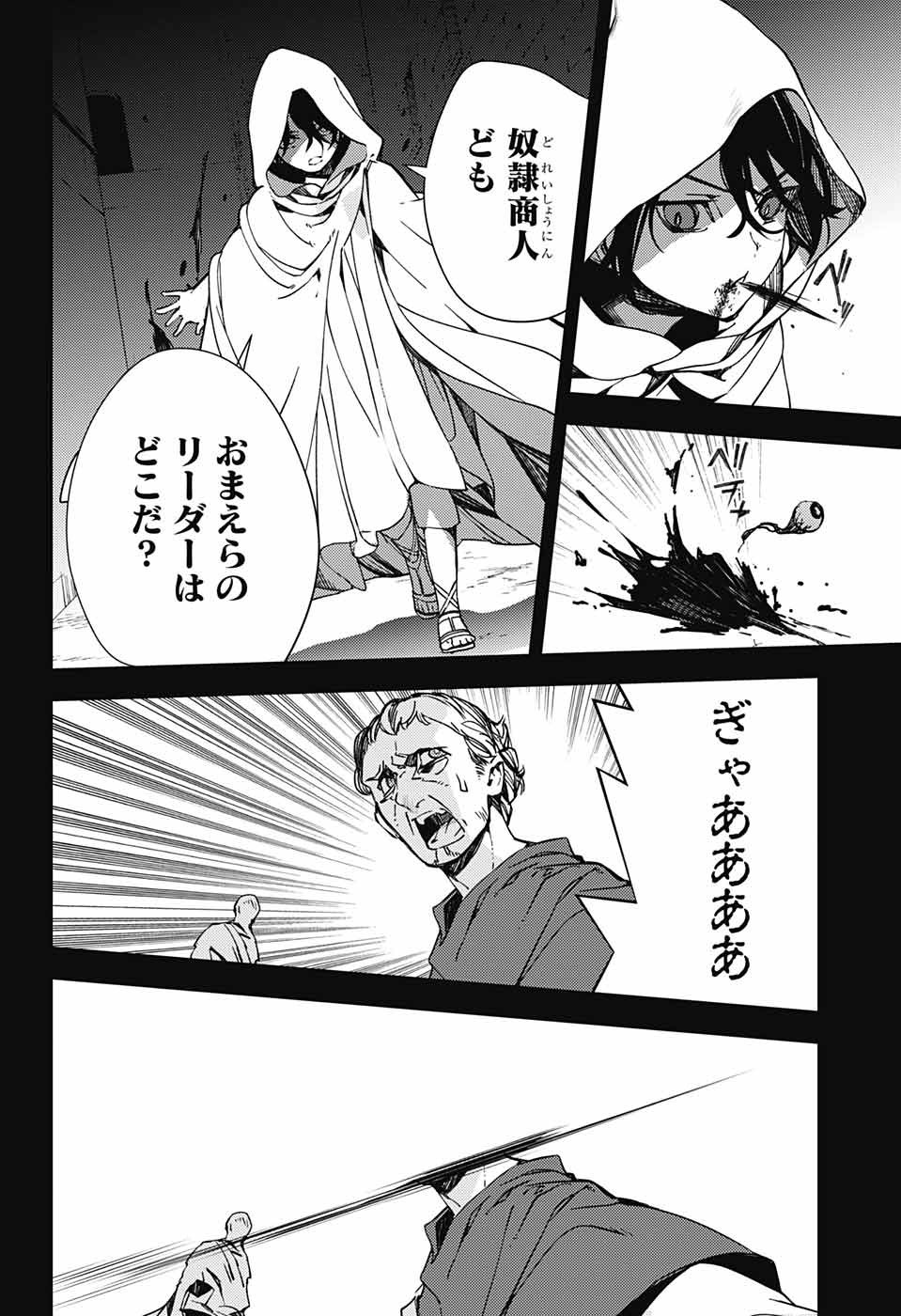 Owari no Seraph - Chapter 116 - Page 10