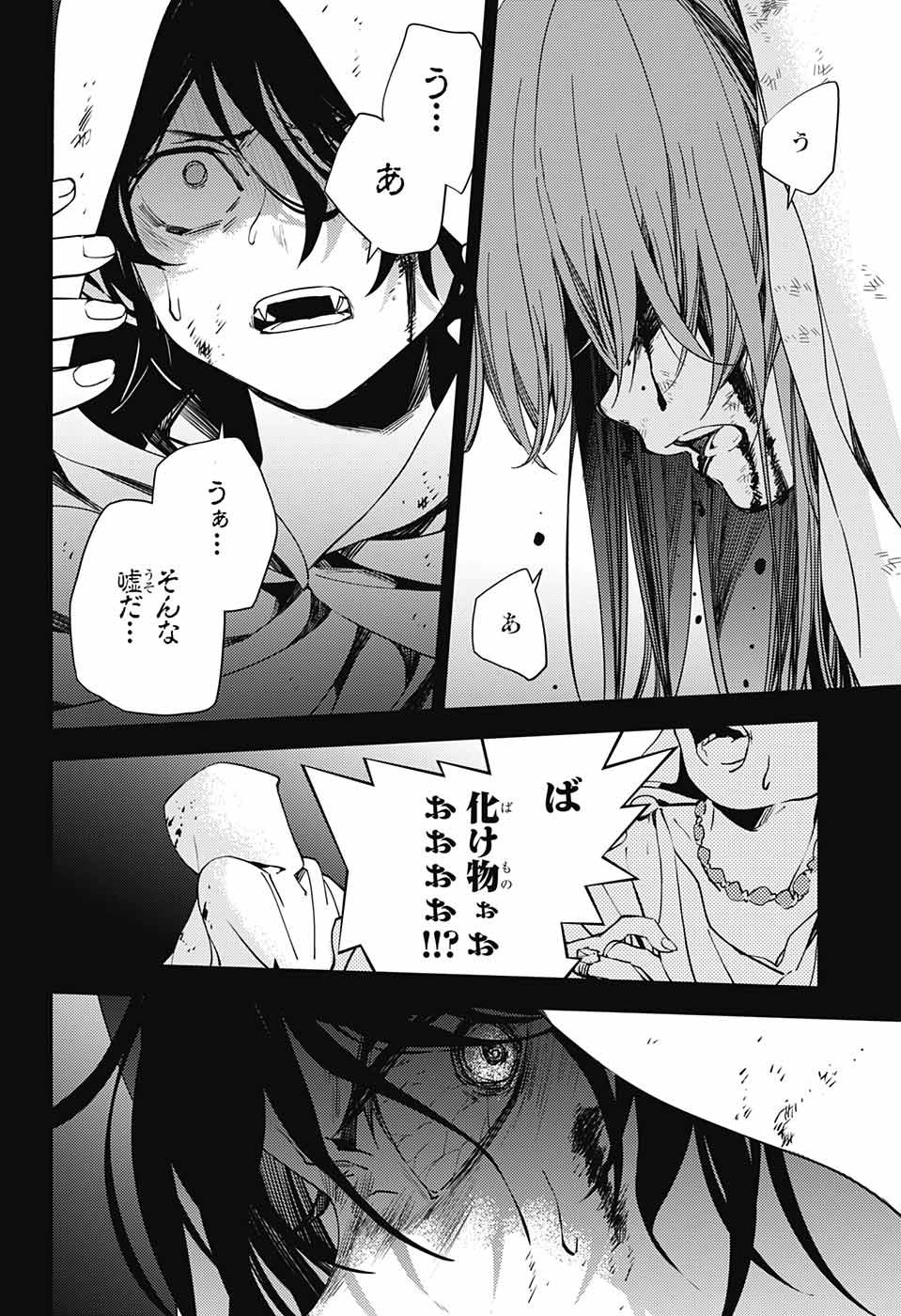 Owari no Seraph - Chapter 116 - Page 24