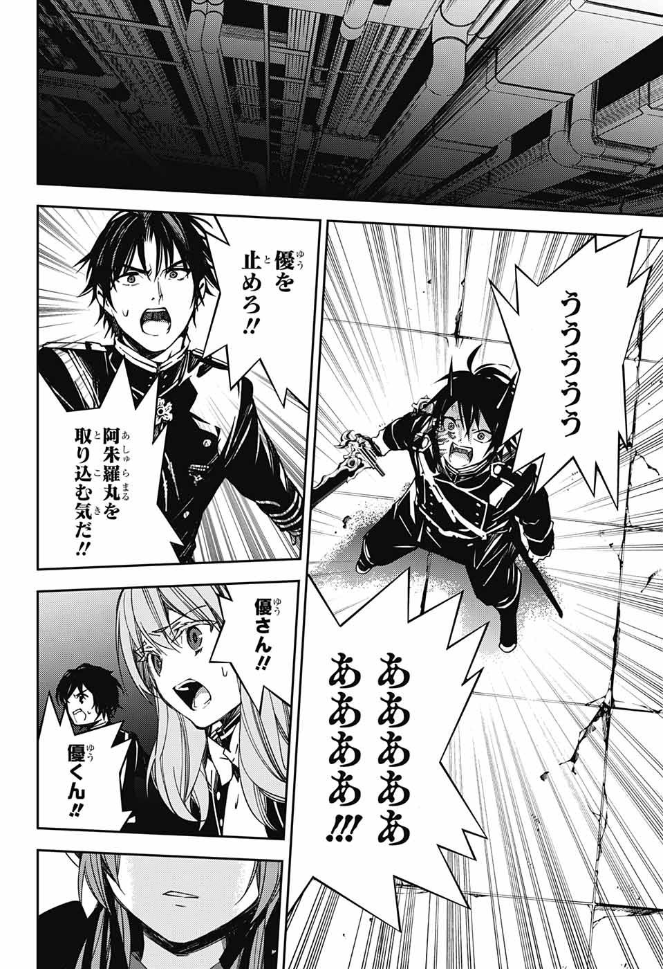 Owari no Seraph - Chapter 117 - Page 6