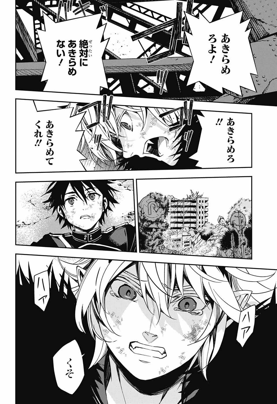 Owari no Seraph - Chapter 119 - Page 26