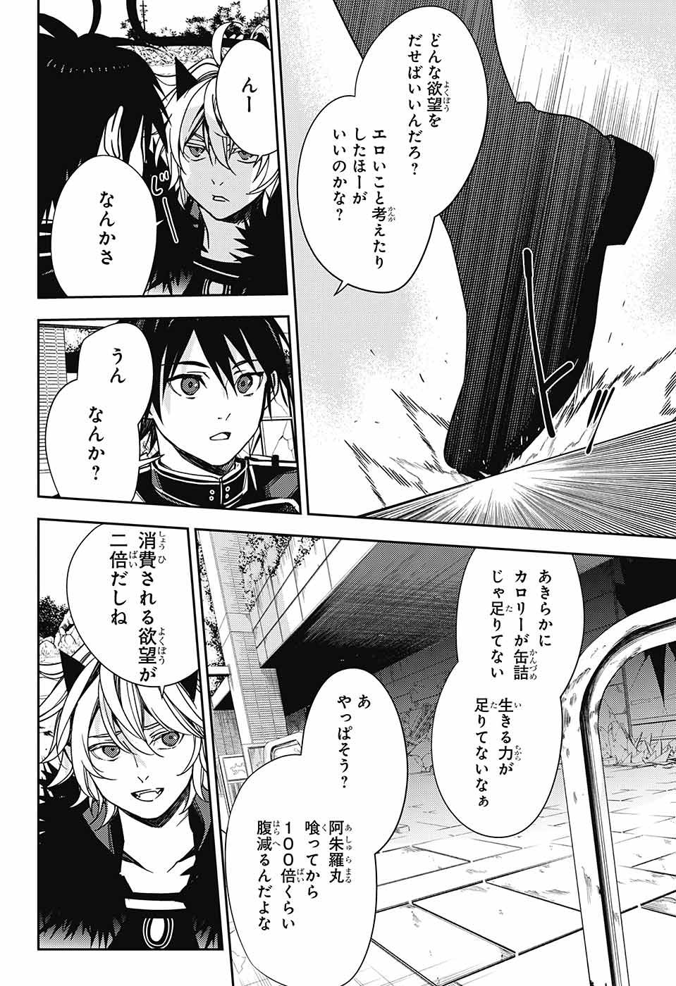 Owari no Seraph - Chapter 120 - Page 10