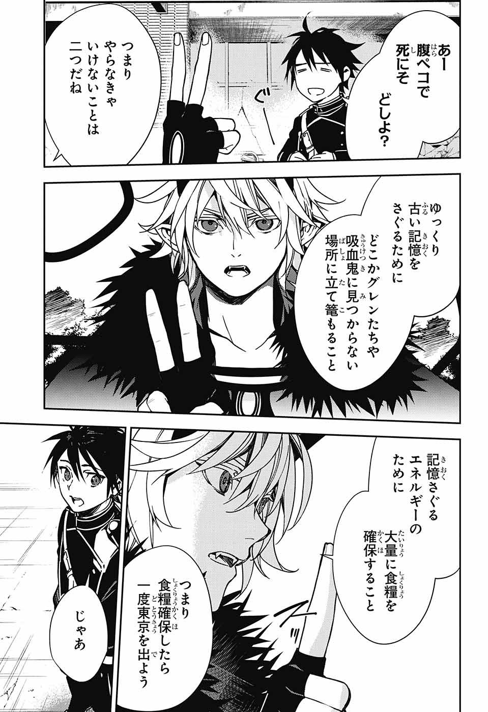 Owari no Seraph - Chapter 120 - Page 11