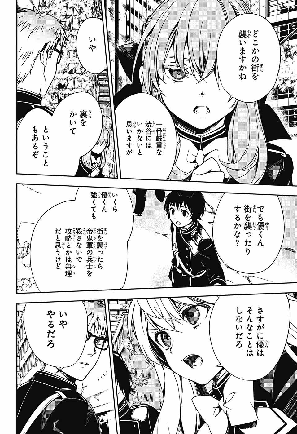 Owari no Seraph - Chapter 120 - Page 14