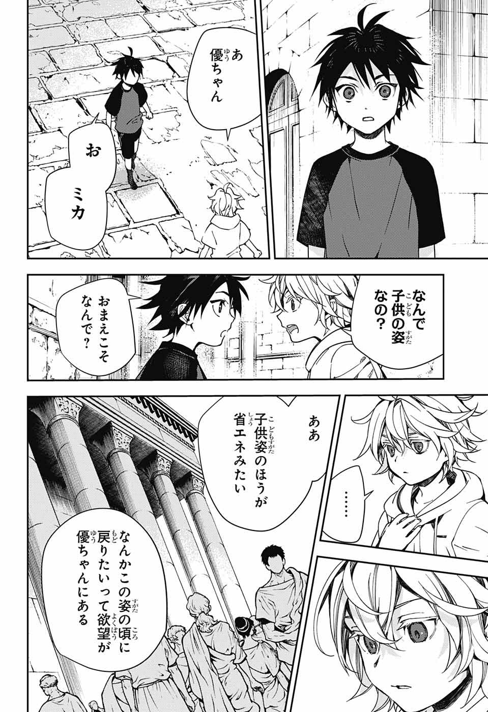 Owari no Seraph - Chapter 122 - Page 4