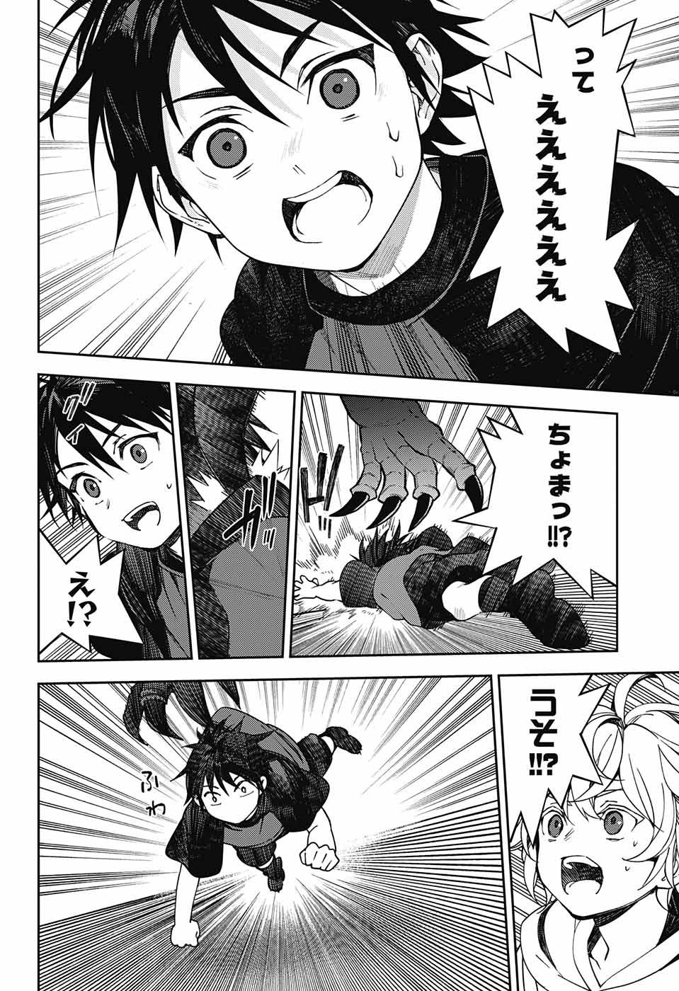 Owari no Seraph - Chapter 123 - Page 8