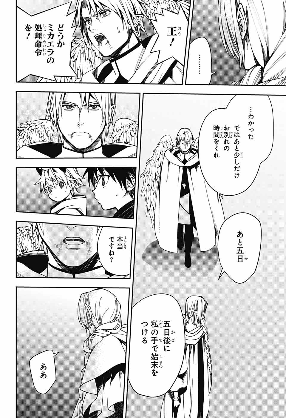 Owari no Seraph - Chapter 126 - Page 22