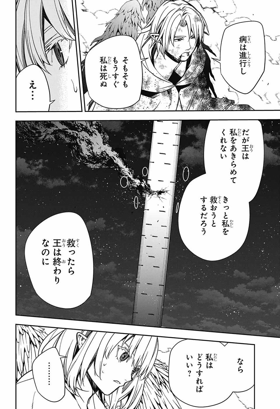 Owari no Seraph - Chapter 127 - Page 32