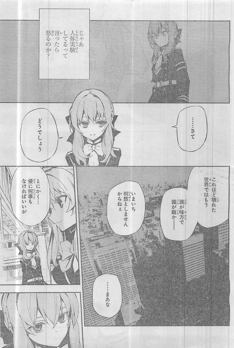 Owari no Seraph - Chapter 17 - Page 12