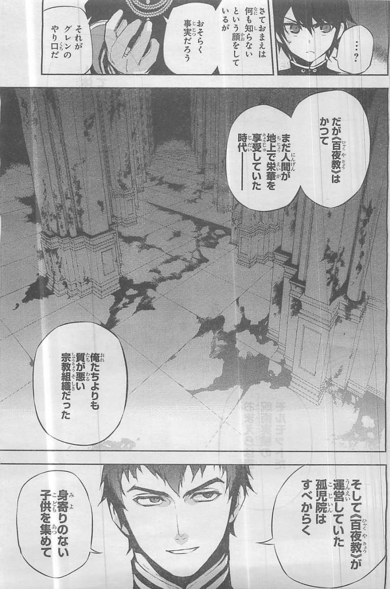 Owari no Seraph - Chapter 17 - Page 32