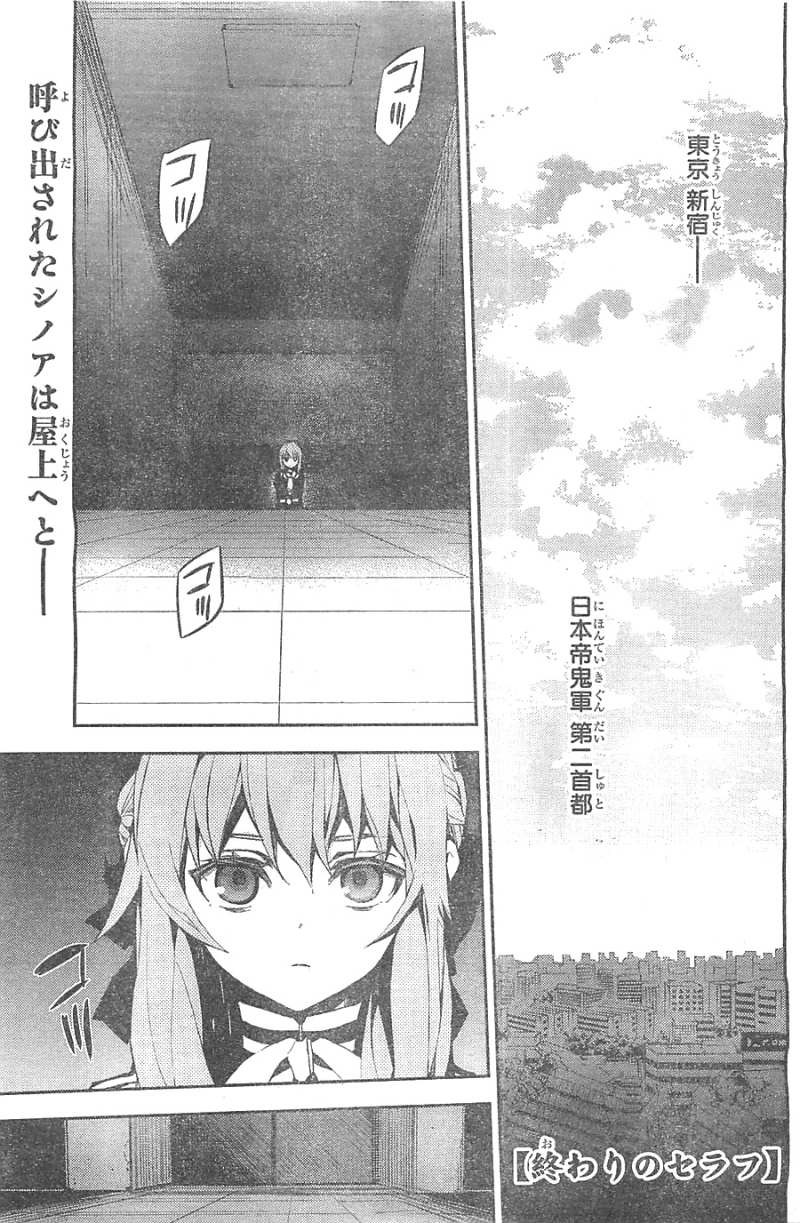 Owari no Seraph - Chapter 18 - Page 1