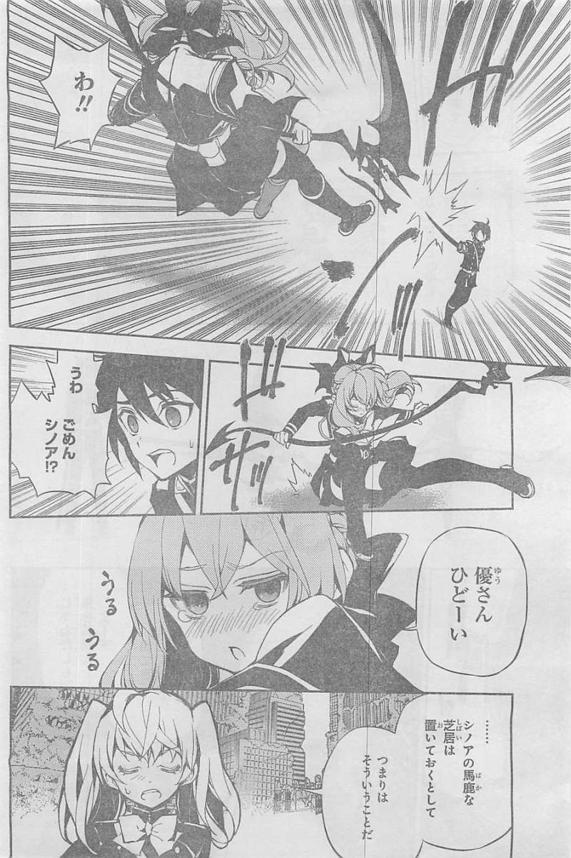 Owari no Seraph - Chapter 19 - Page 23