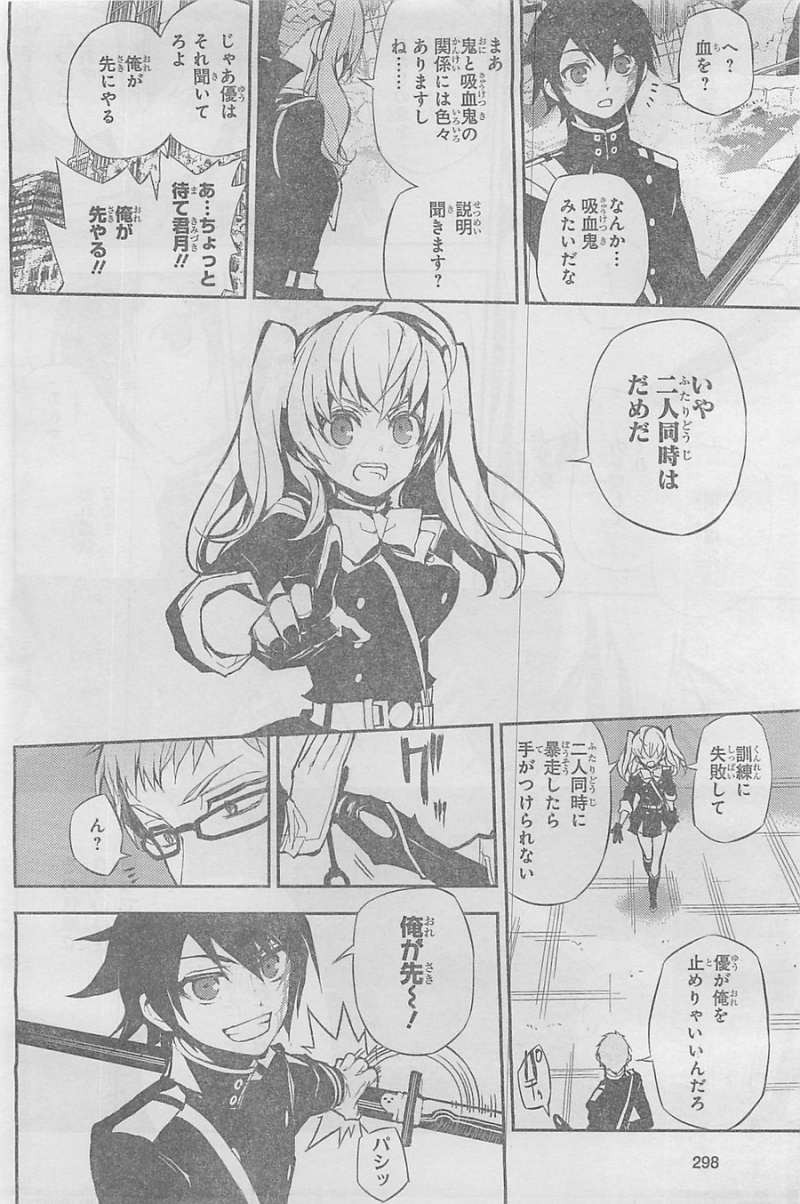 Owari no Seraph - Chapter 19 - Page 27