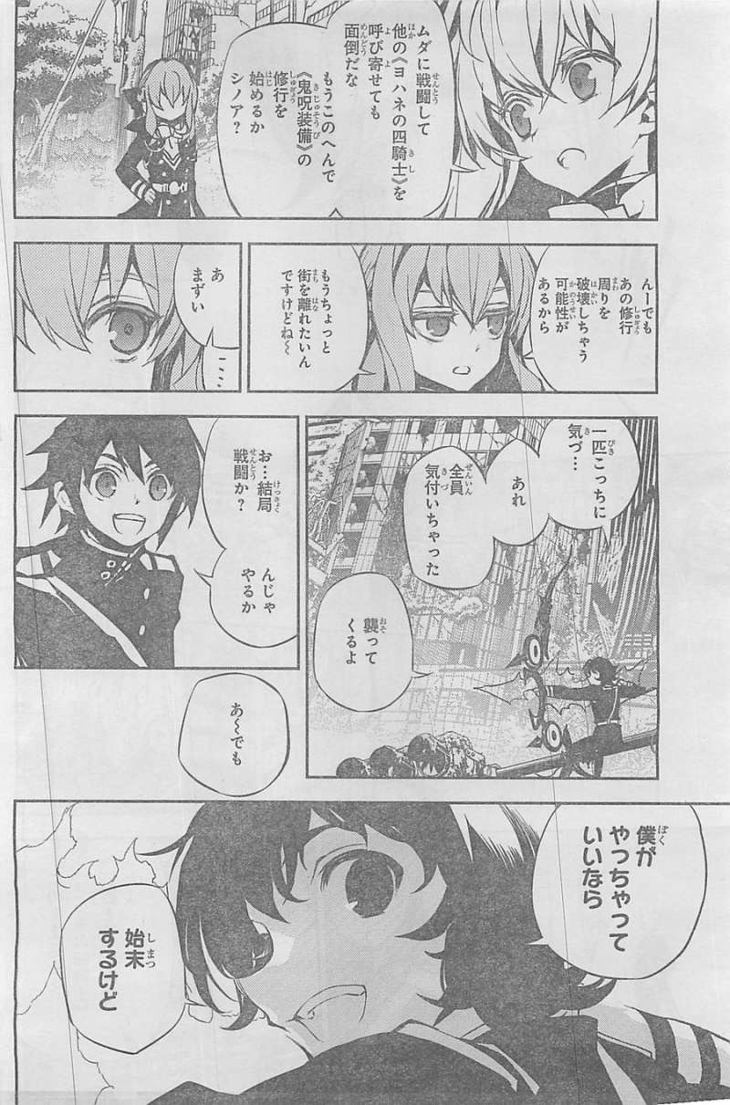 Owari no Seraph - Chapter 19 - Page 4