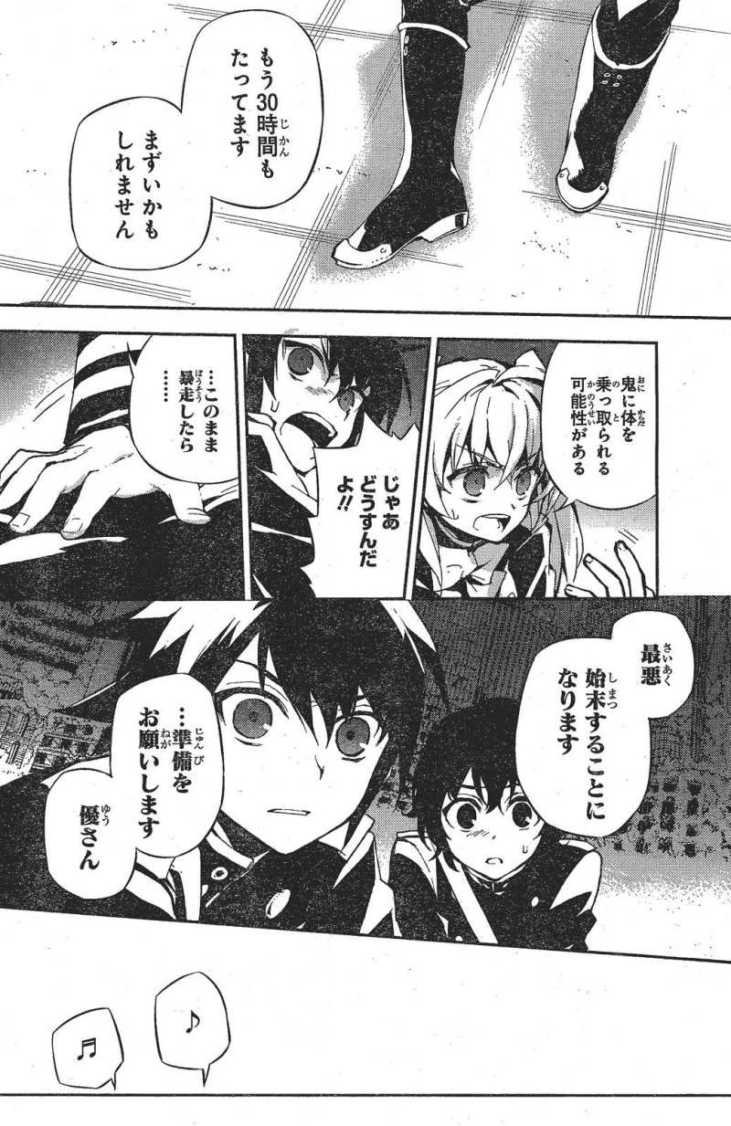 Owari no Seraph - Chapter 21 - Page 5