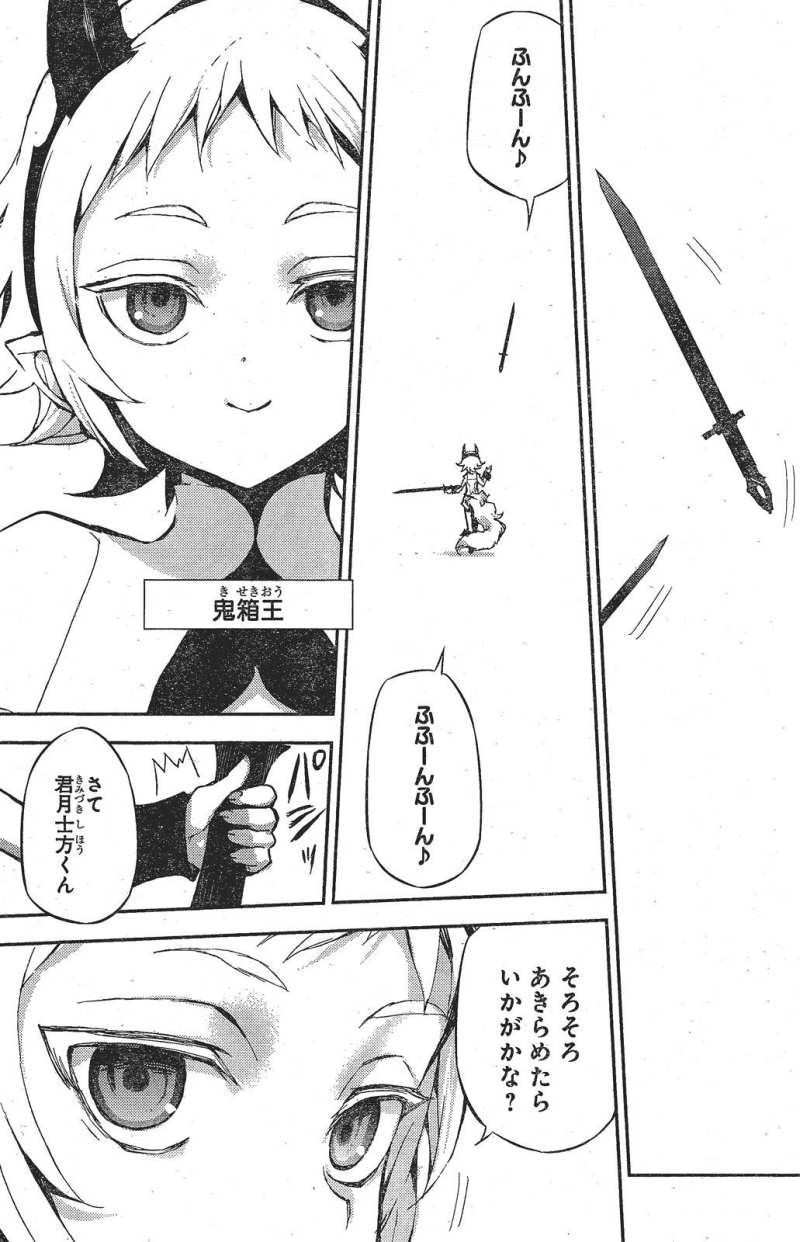 Owari no Seraph - Chapter 21 - Page 6