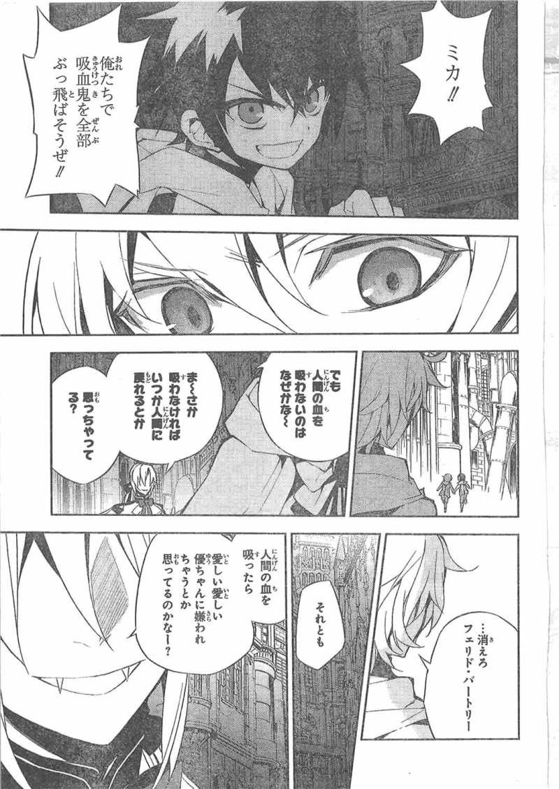 Owari no Seraph - Chapter 22 - Page 9