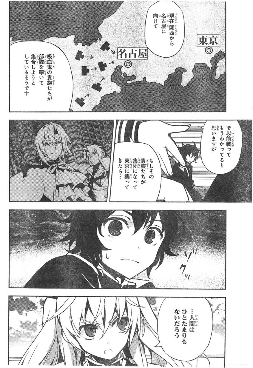 Owari no Seraph - Chapter 24 - Page 16