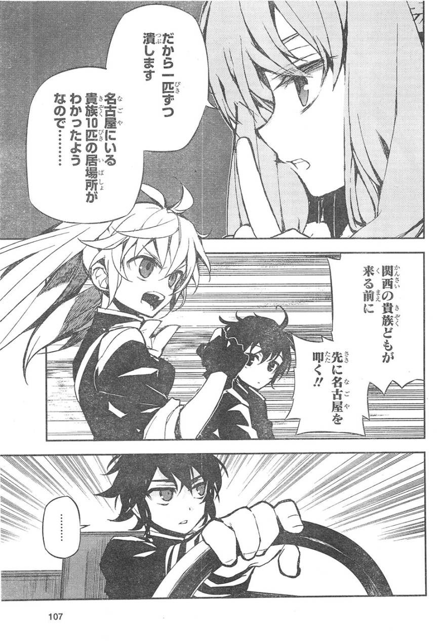 Owari no Seraph - Chapter 24 - Page 17