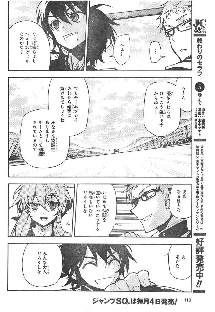 Owari no Seraph - Chapter 24 - Page 20