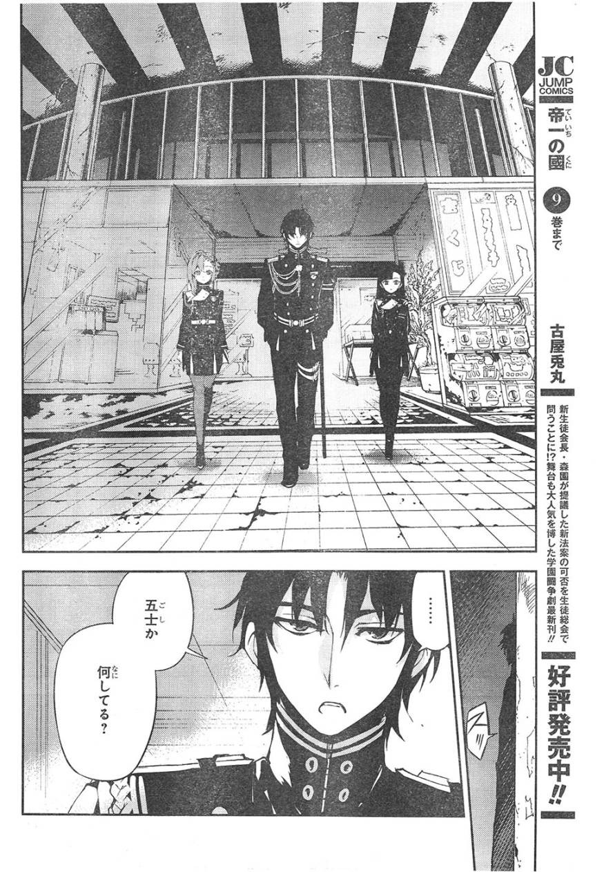 Owari no Seraph - Chapter 24 - Page 22