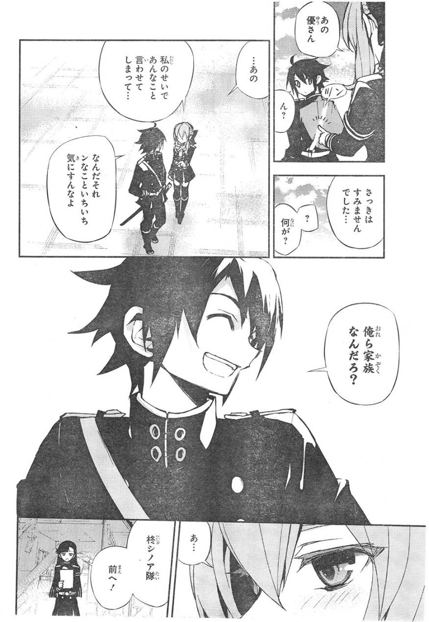 Owari no Seraph - Chapter 24 - Page 41