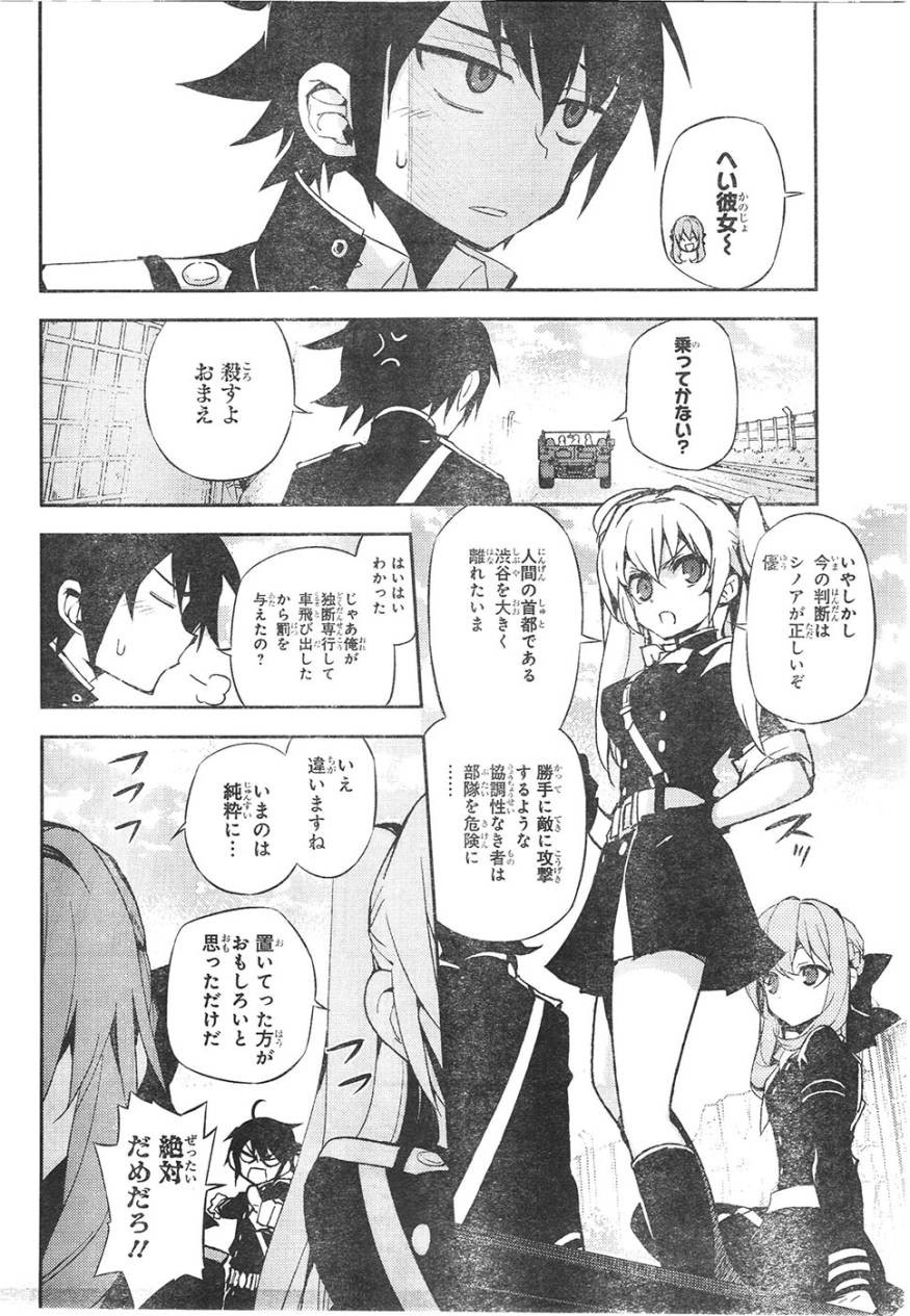 Owari no Seraph - Chapter 24 - Page 9