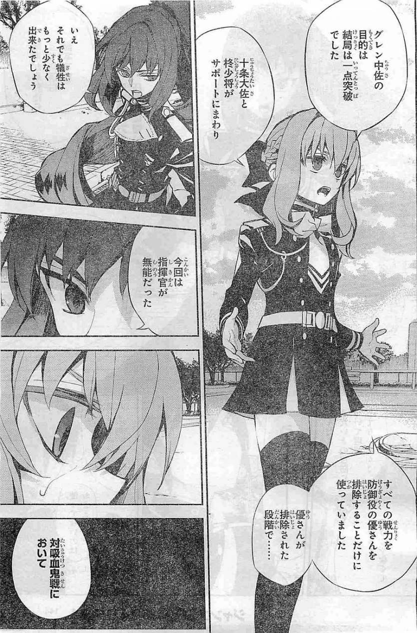 Owari no Seraph - Chapter 26 - Page 16