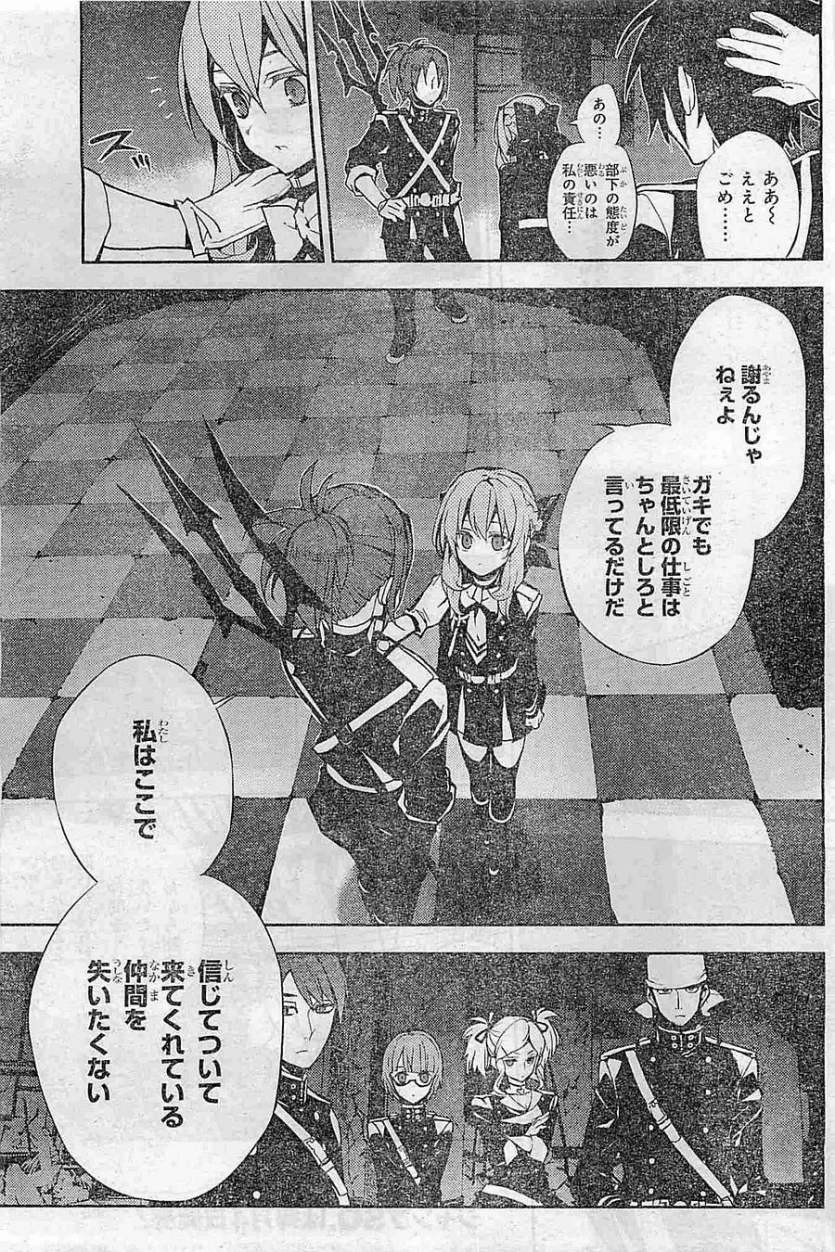 Owari no Seraph - Chapter 27 - Page 5