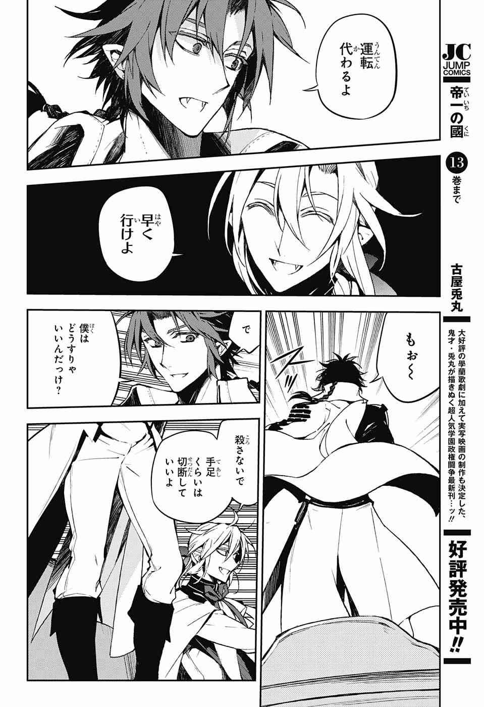 Owari no Seraph - Chapter 44 - Page 23