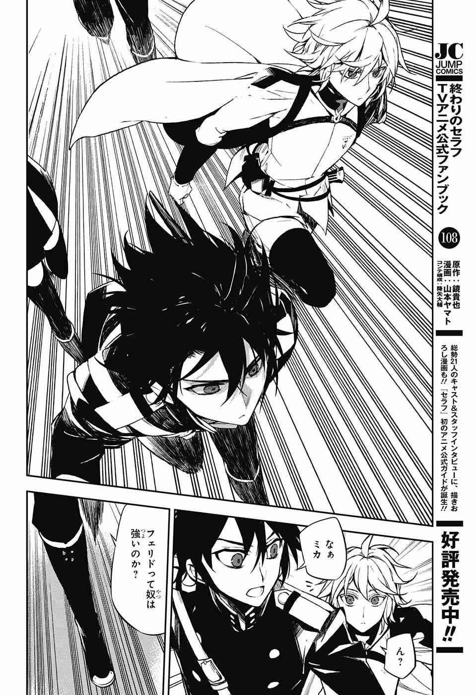 Owari no Seraph - Chapter 44 - Page 27