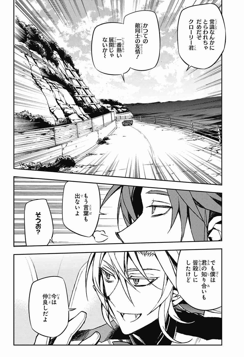 Owari no Seraph - Chapter 44 - Page 4