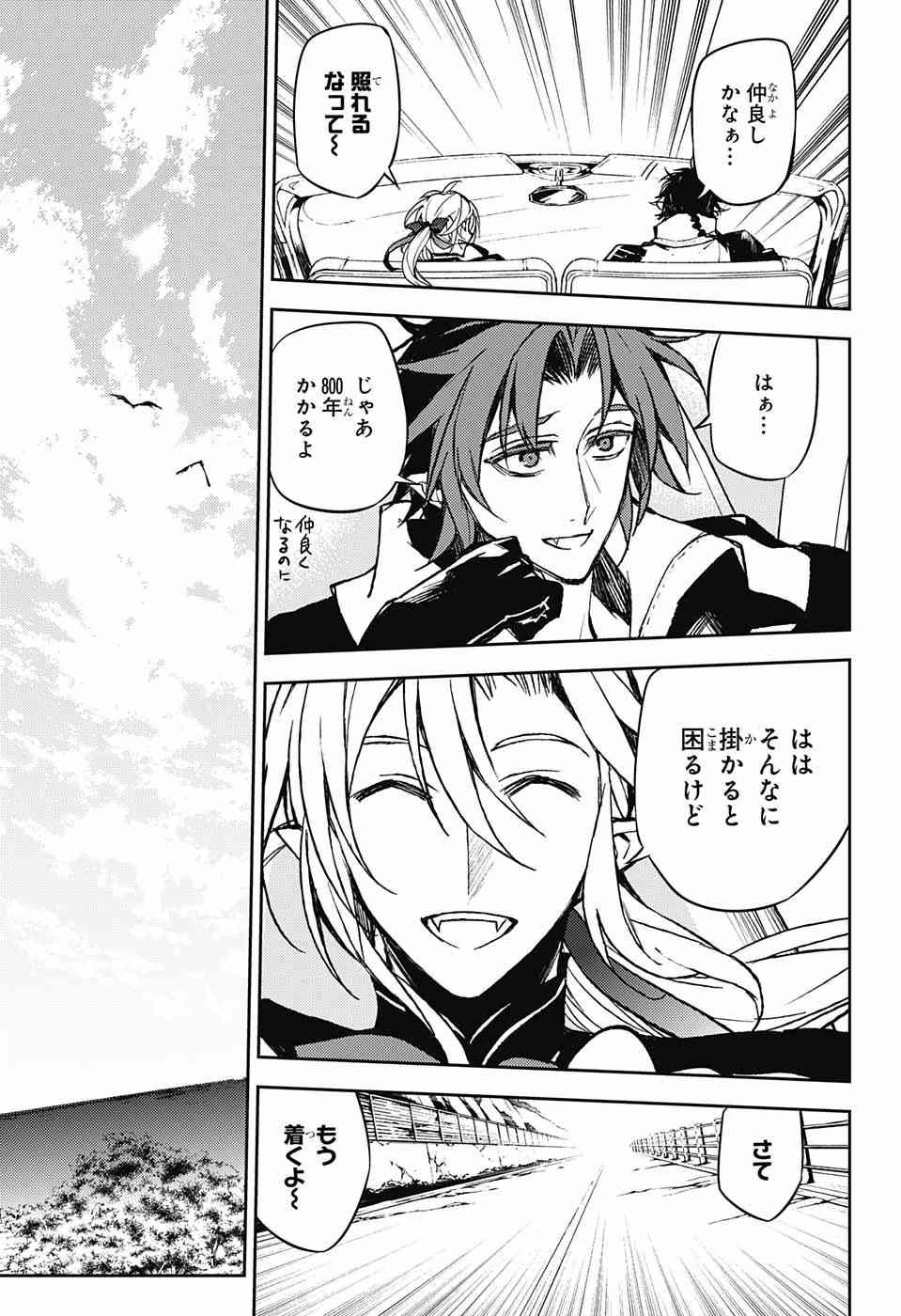 Owari no Seraph - Chapter 44 - Page 5