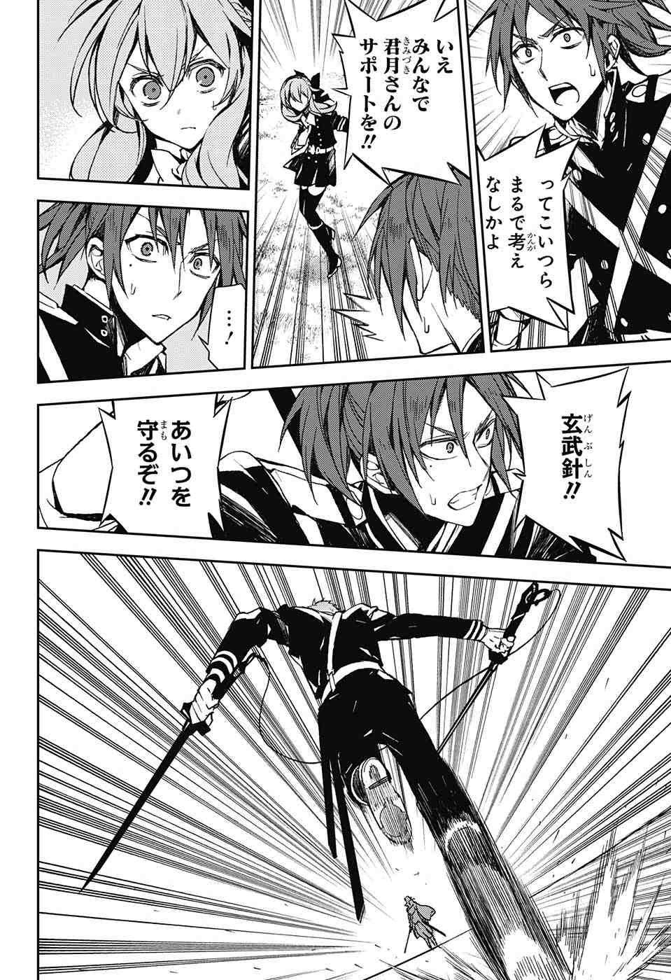 Owari no Seraph - Chapter 45 - Page 17