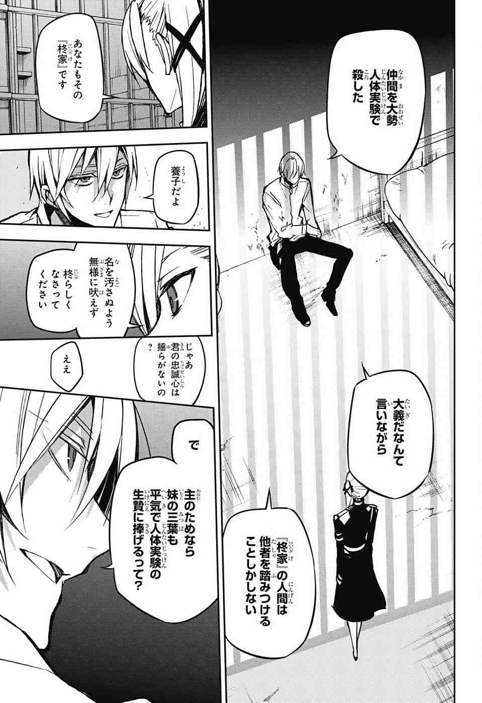 Owari no Seraph - Chapter 45 - Page 6