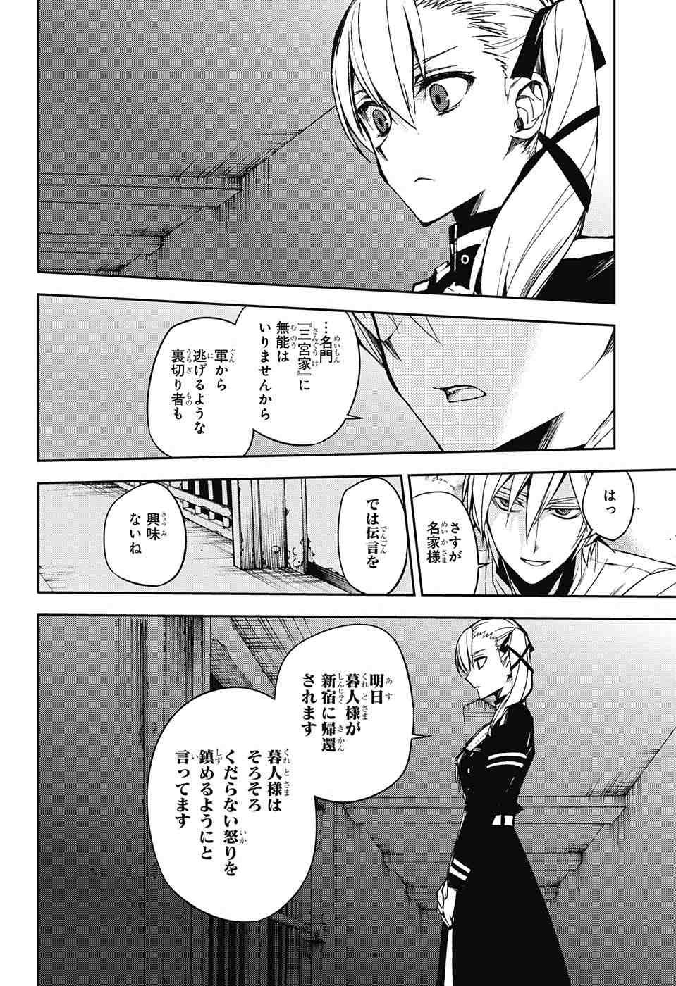 Owari no Seraph - Chapter 45 - Page 7