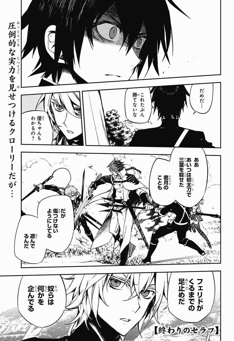 Owari no Seraph - Chapter 46 - Page 2