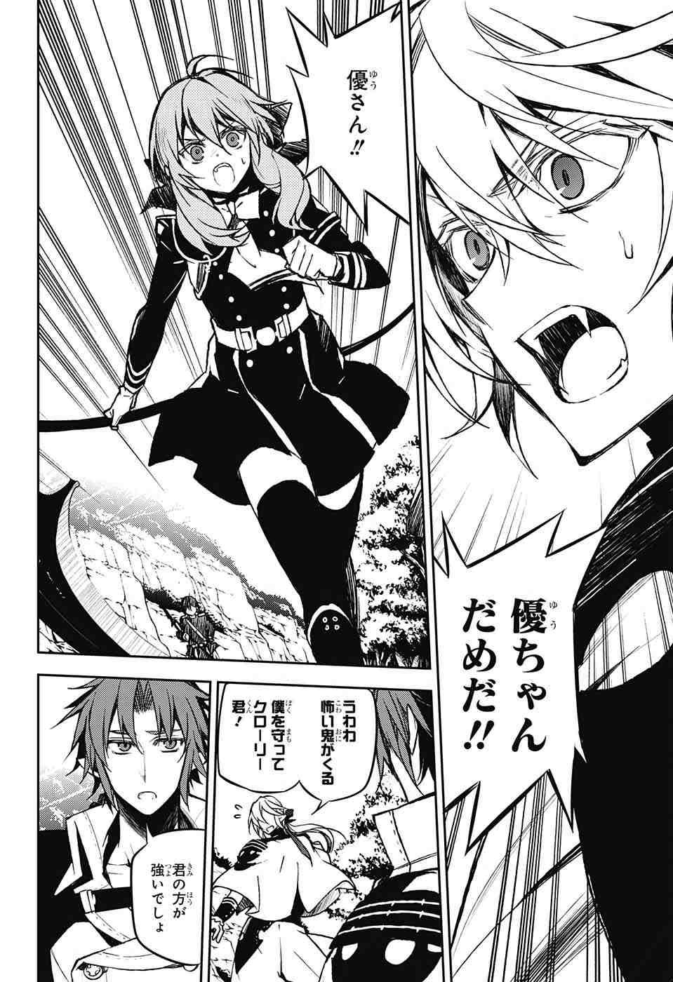 Owari no Seraph - Chapter 46 - Page 25