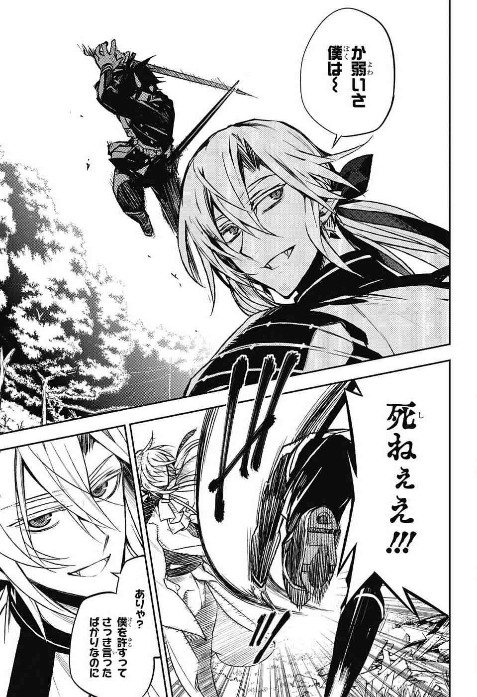 Owari no Seraph - Chapter 46 - Page 26