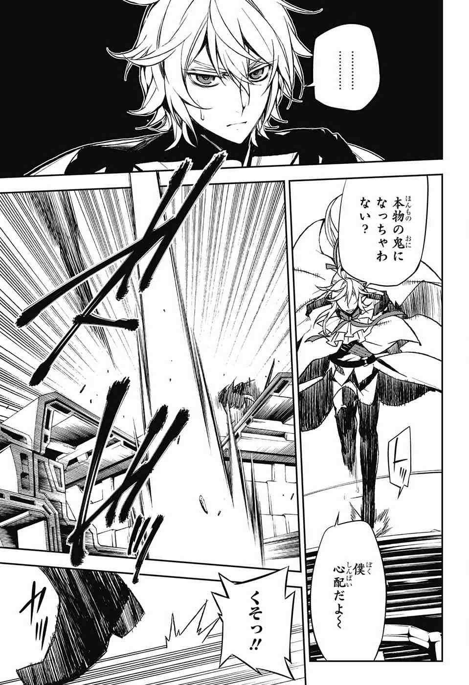 Owari no Seraph - Chapter 46 - Page 28