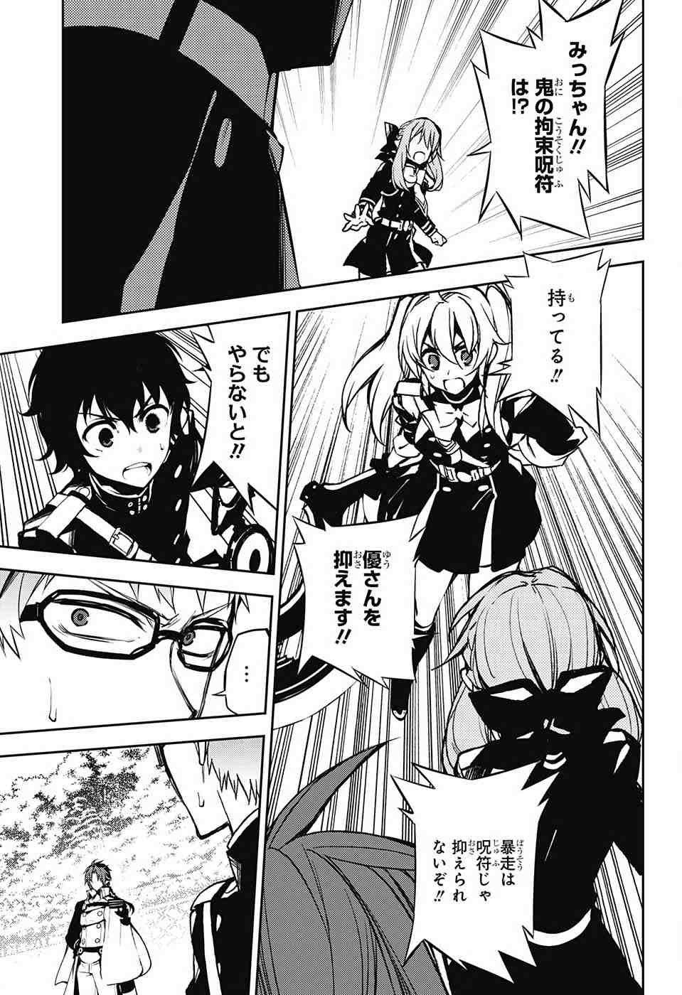 Owari no Seraph - Chapter 46 - Page 32