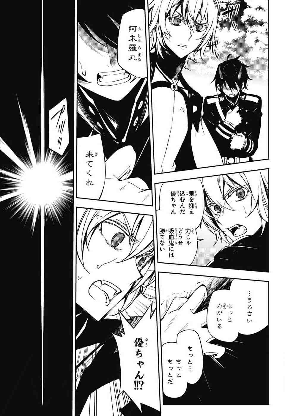 Owari no Seraph - Chapter 46 - Page 39