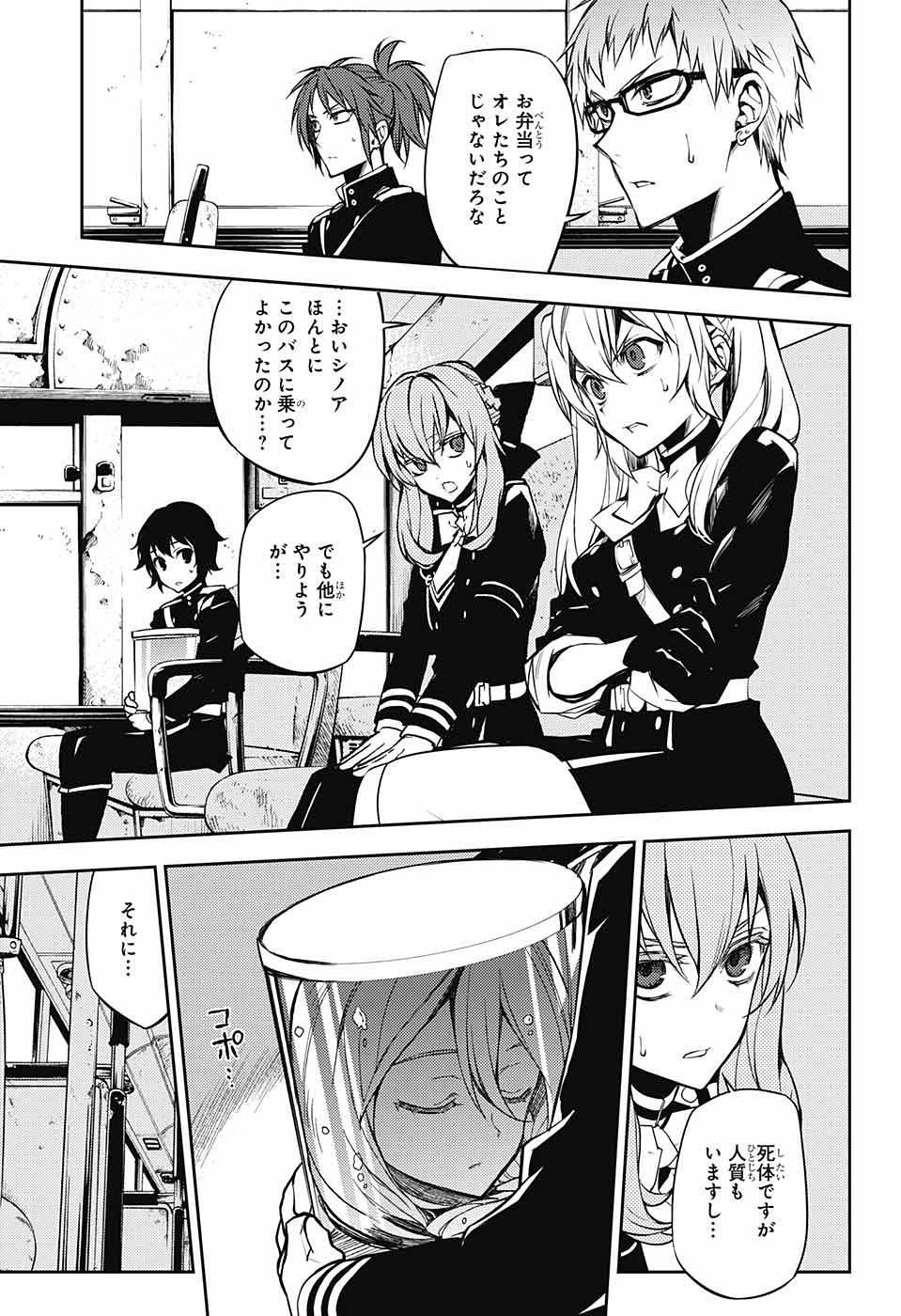 Owari no Seraph - Chapter 47 - Page 19