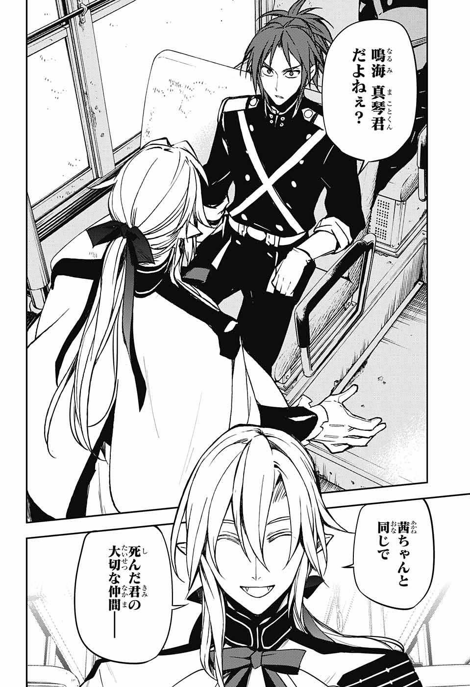 Owari no Seraph - Chapter 47 - Page 22