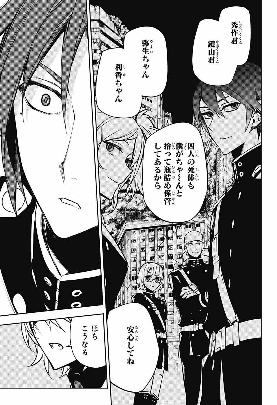 Owari no Seraph - Chapter 47 - Page 23